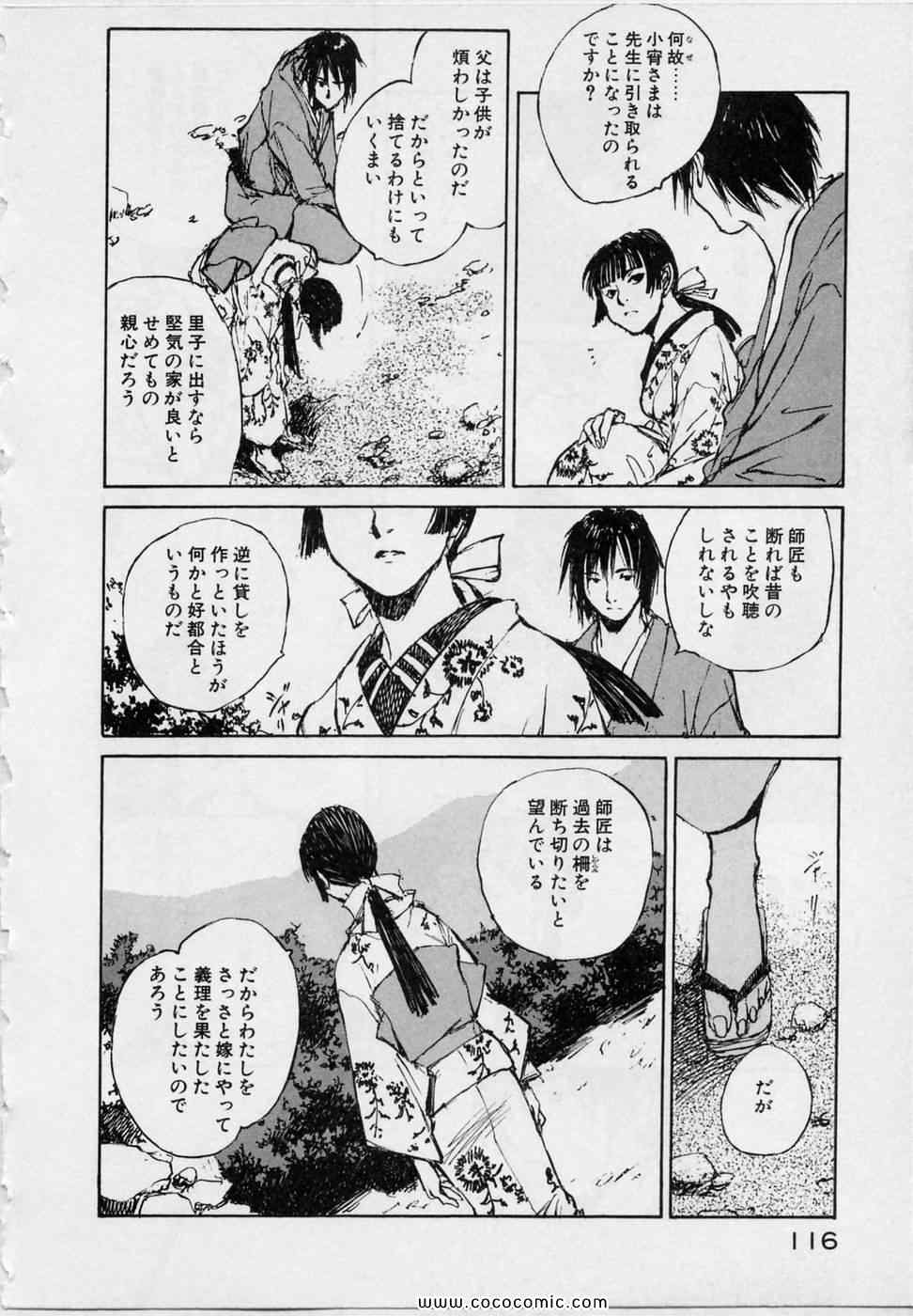 《黒鉄(日文)》漫画 黒鉄 05卷