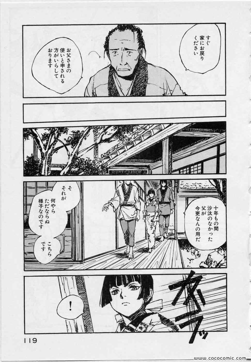 《黒鉄(日文)》漫画 黒鉄 05卷