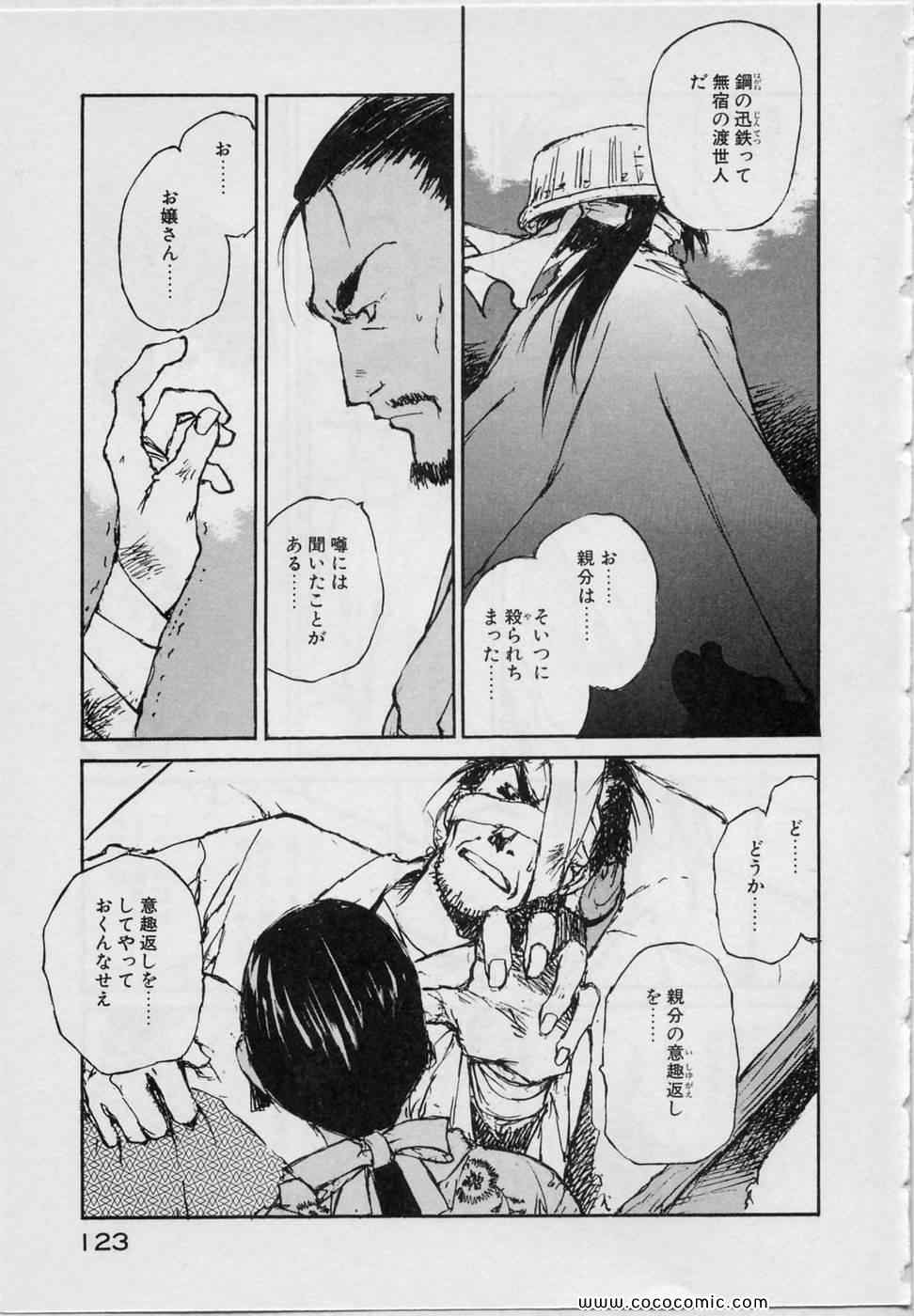 《黒鉄(日文)》漫画 黒鉄 05卷