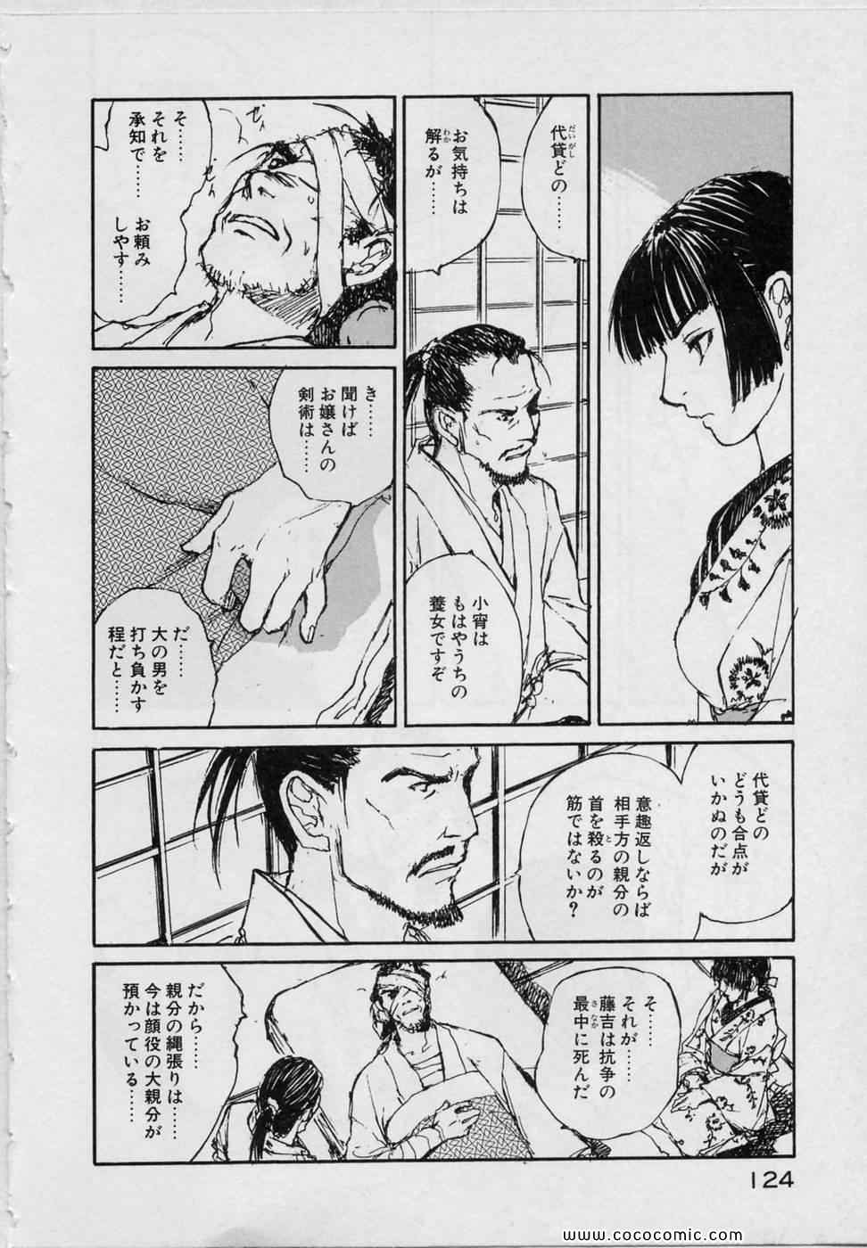 《黒鉄(日文)》漫画 黒鉄 05卷