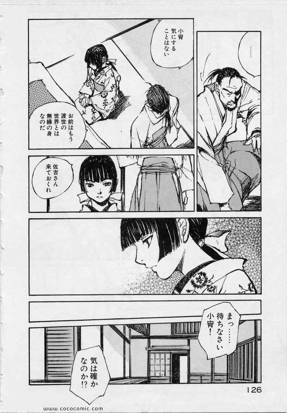 《黒鉄(日文)》漫画 黒鉄 05卷