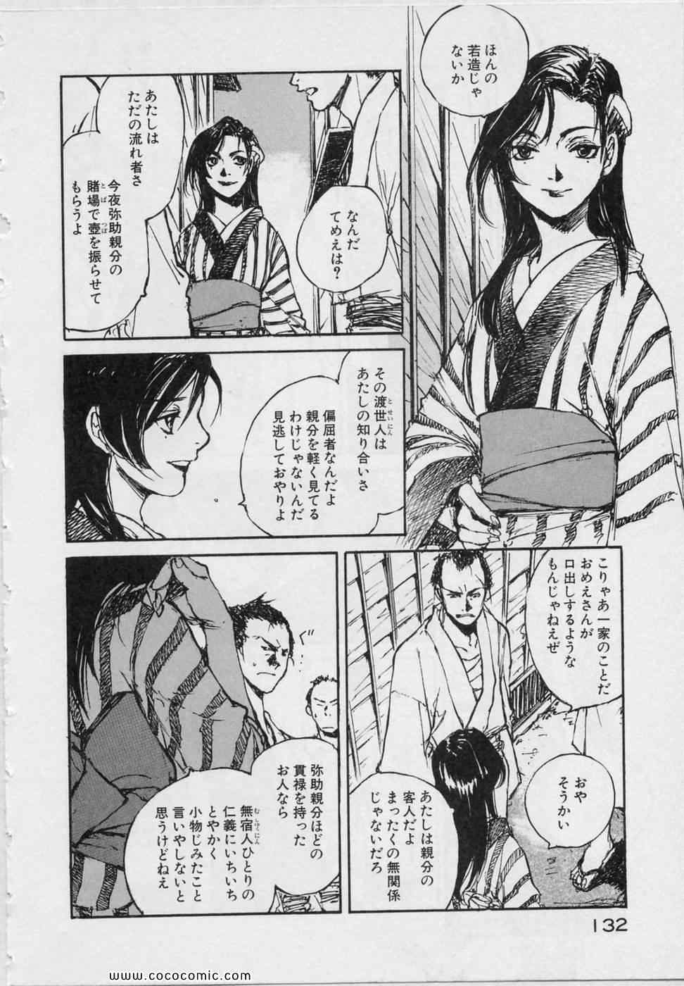 《黒鉄(日文)》漫画 黒鉄 05卷