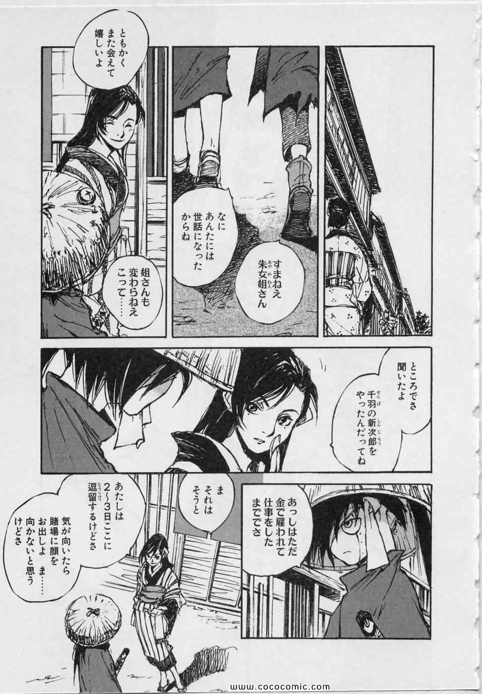 《黒鉄(日文)》漫画 黒鉄 05卷