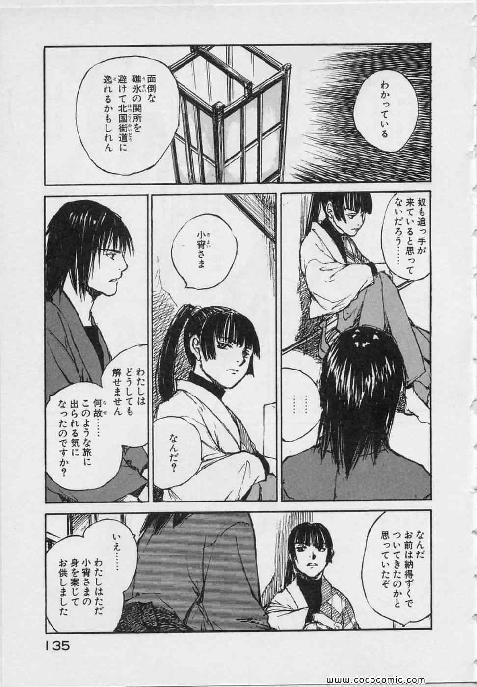 《黒鉄(日文)》漫画 黒鉄 05卷