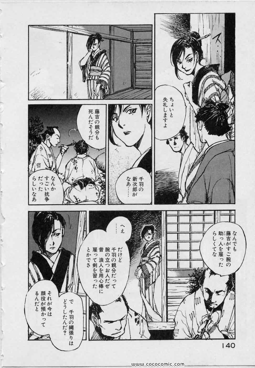 《黒鉄(日文)》漫画 黒鉄 05卷