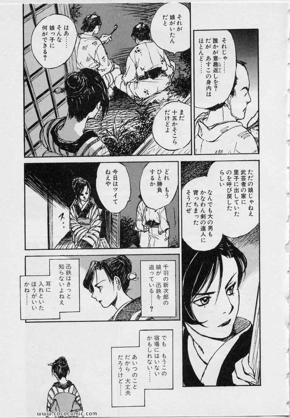 《黒鉄(日文)》漫画 黒鉄 05卷