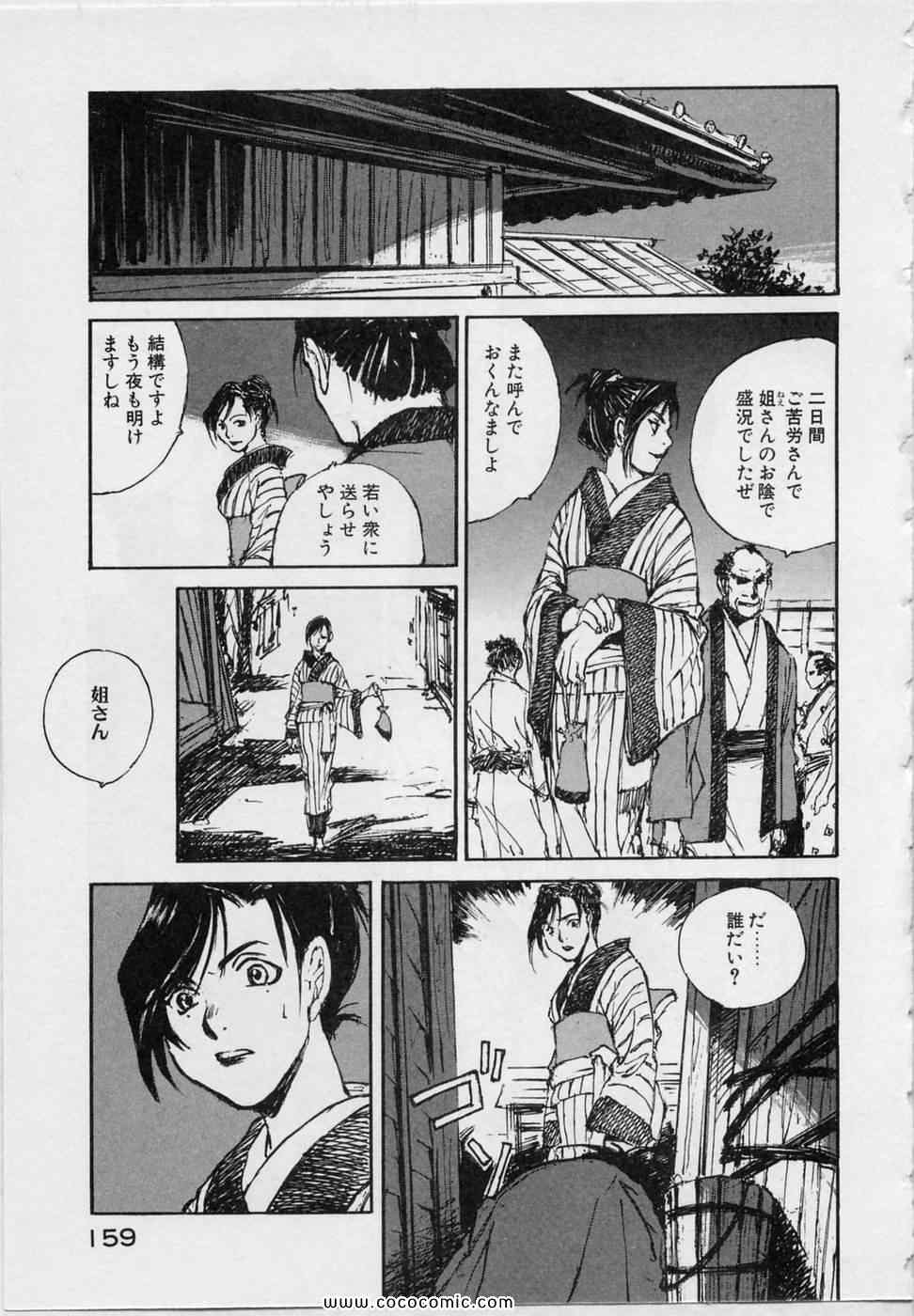 《黒鉄(日文)》漫画 黒鉄 05卷