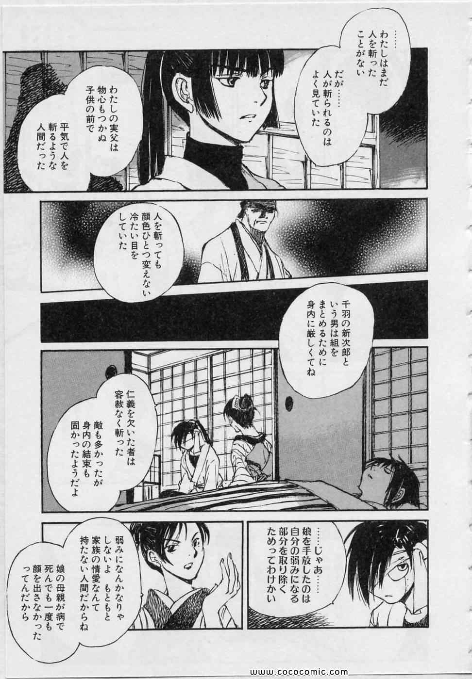 《黒鉄(日文)》漫画 黒鉄 05卷