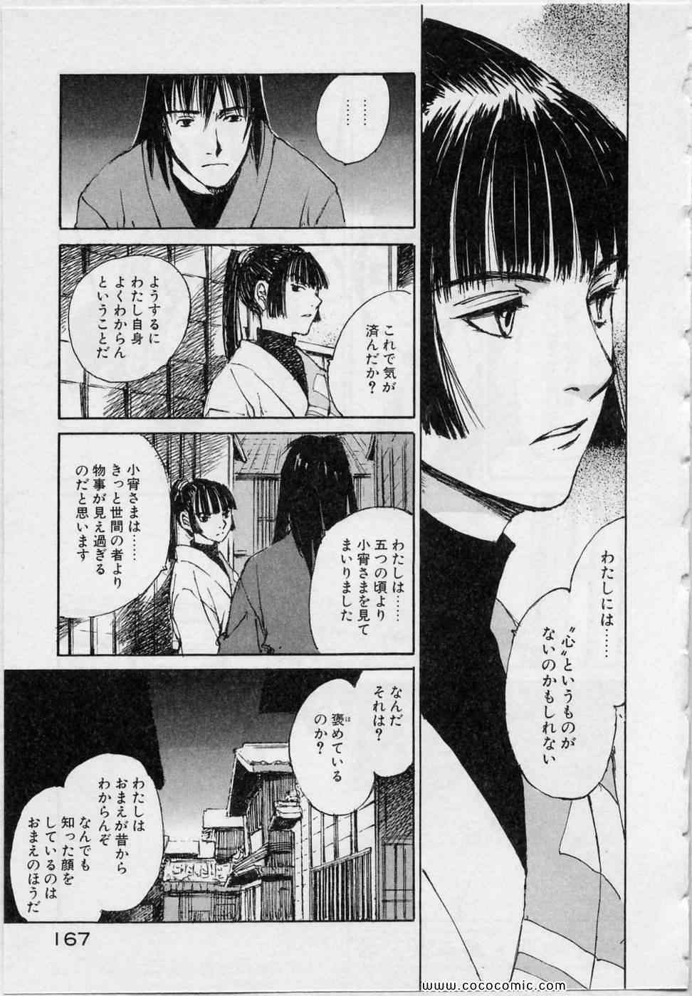 《黒鉄(日文)》漫画 黒鉄 05卷