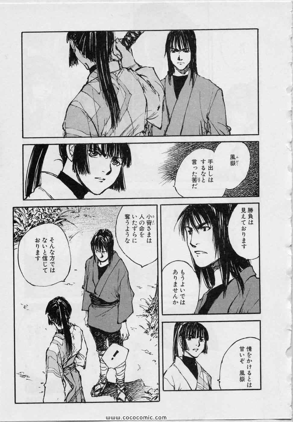 《黒鉄(日文)》漫画 黒鉄 05卷