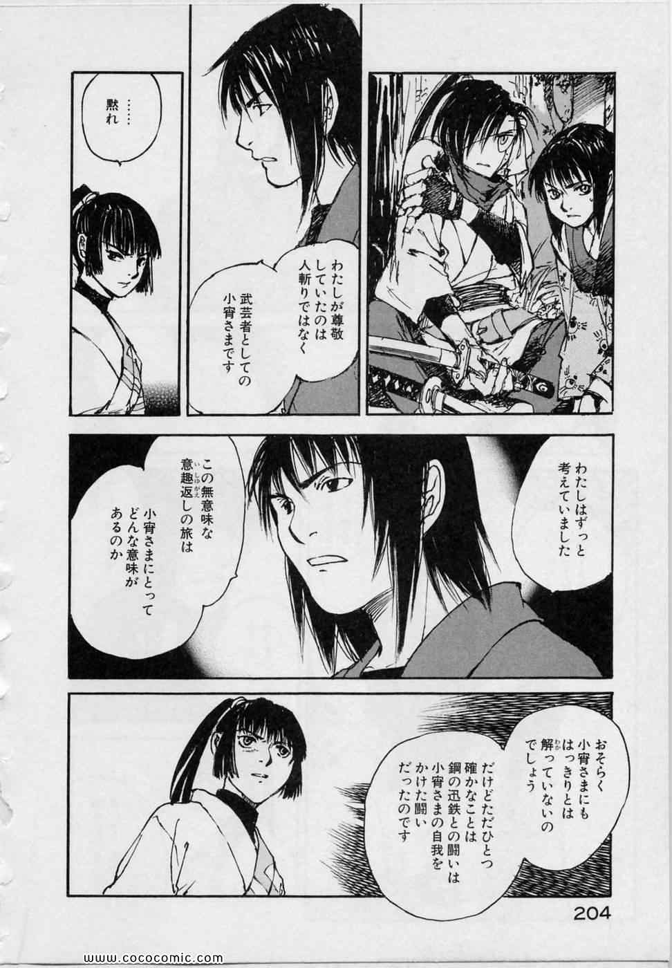 《黒鉄(日文)》漫画 黒鉄 05卷