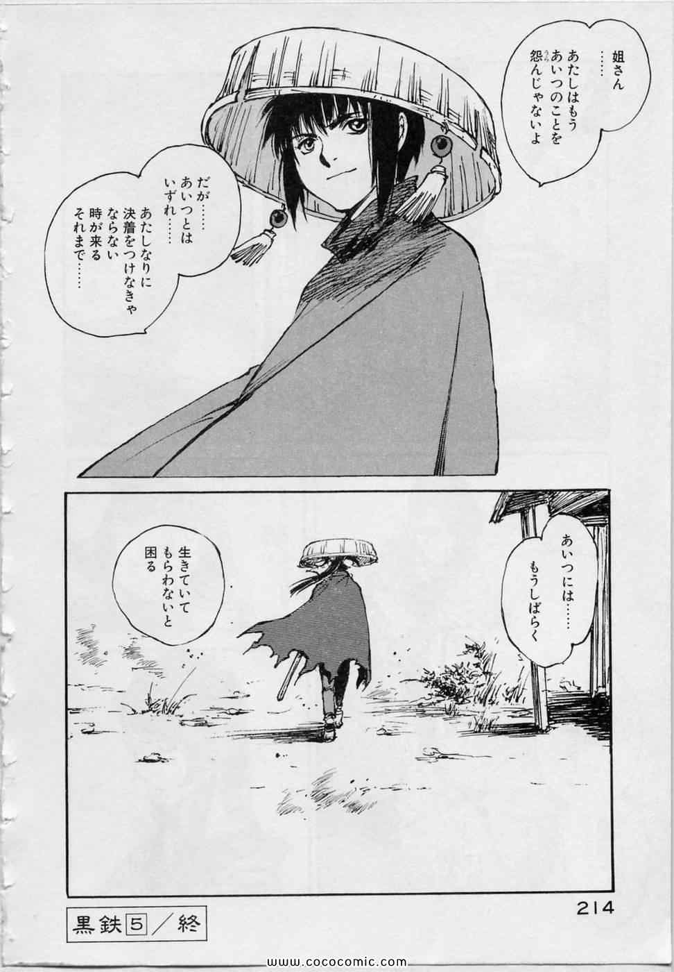 《黒鉄(日文)》漫画 黒鉄 05卷