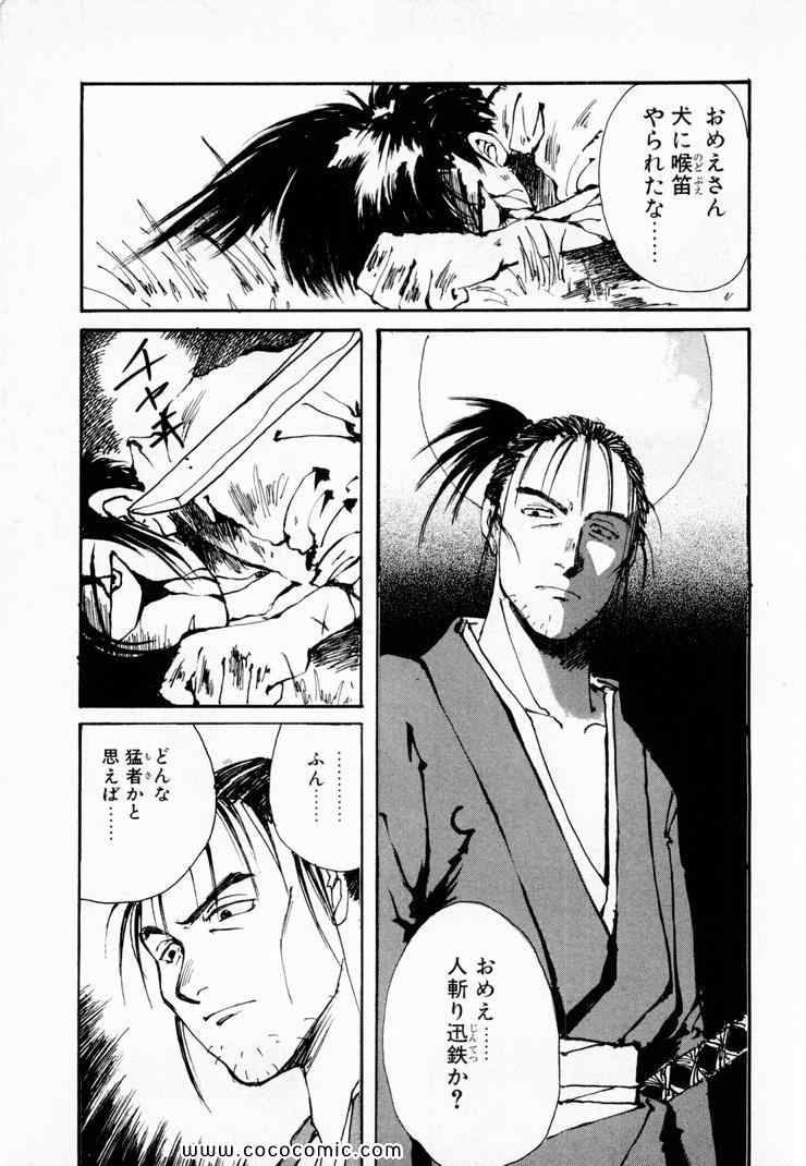 《黒鉄(日文)》漫画 黒鉄 01卷