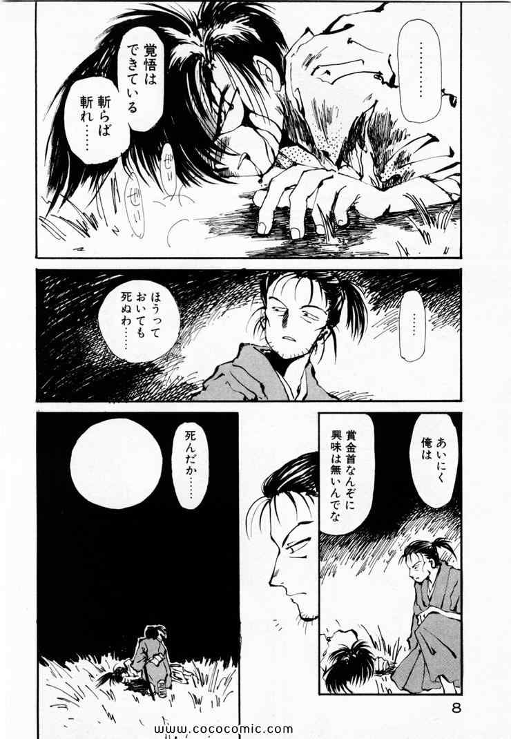 《黒鉄(日文)》漫画 黒鉄 01卷