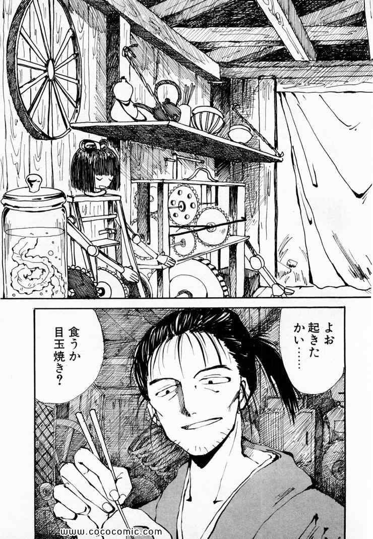 《黒鉄(日文)》漫画 黒鉄 01卷