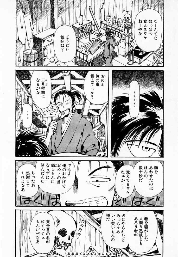 《黒鉄(日文)》漫画 黒鉄 01卷