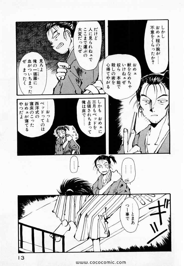 《黒鉄(日文)》漫画 黒鉄 01卷