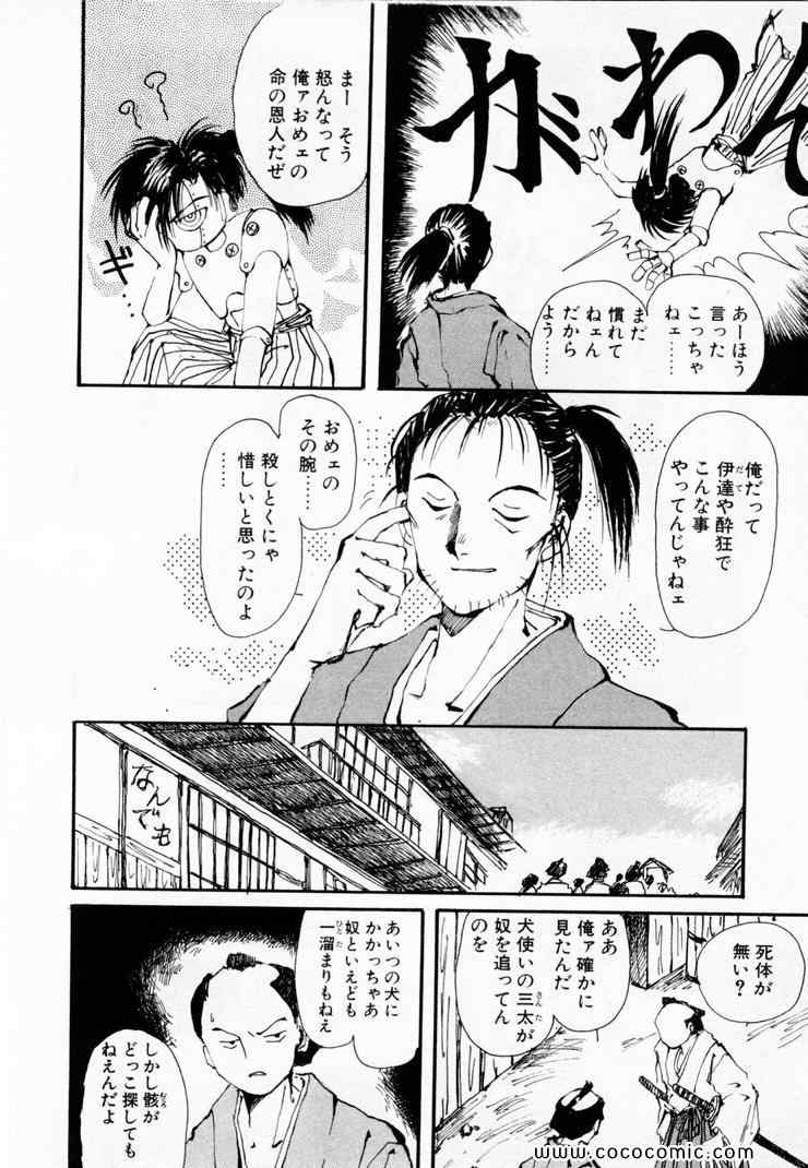 《黒鉄(日文)》漫画 黒鉄 01卷