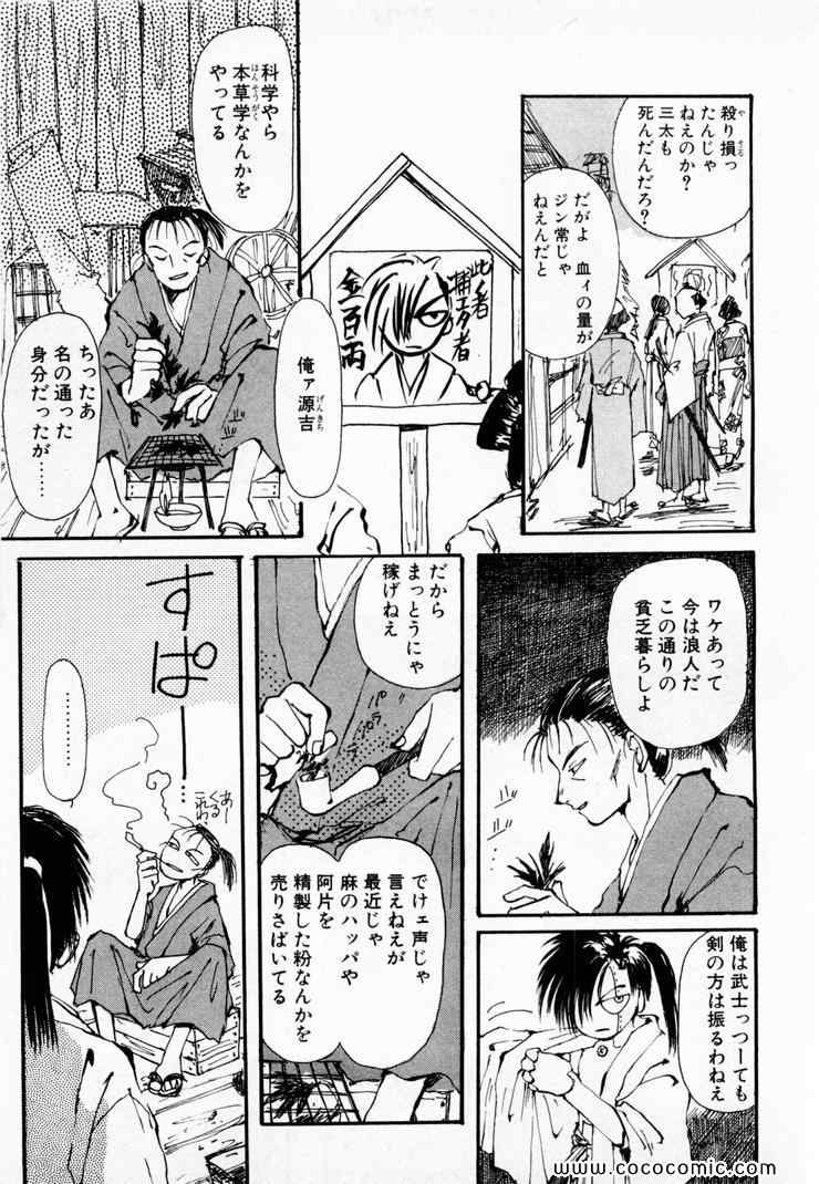 《黒鉄(日文)》漫画 黒鉄 01卷