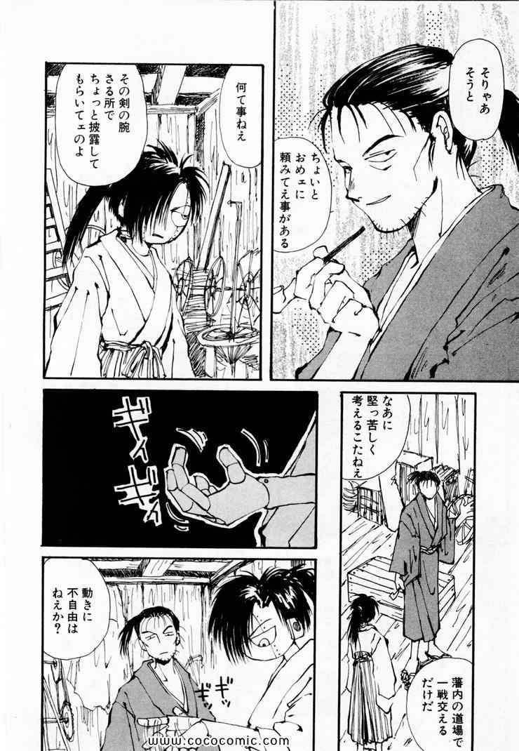 《黒鉄(日文)》漫画 黒鉄 01卷