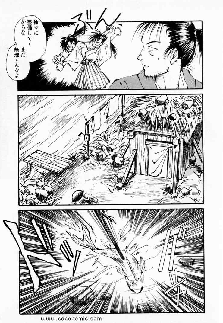 《黒鉄(日文)》漫画 黒鉄 01卷