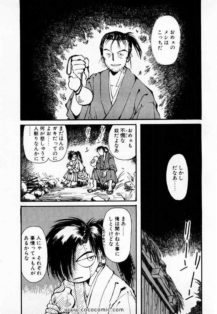 《黒鉄(日文)》漫画 黒鉄 01卷