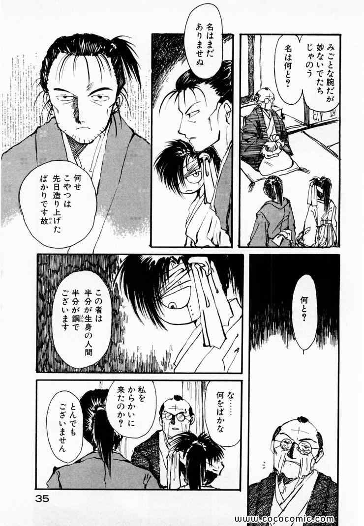 《黒鉄(日文)》漫画 黒鉄 01卷