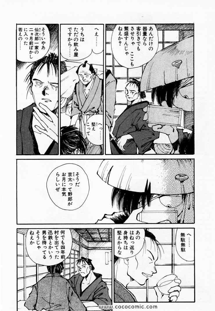 《黒鉄(日文)》漫画 黒鉄 01卷