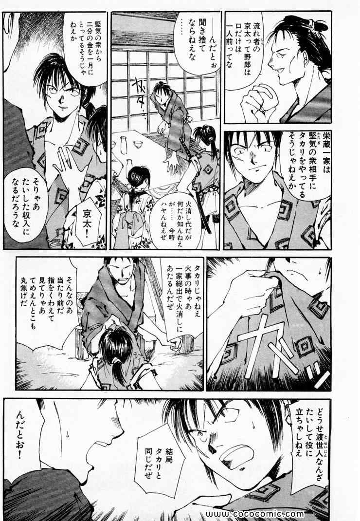 《黒鉄(日文)》漫画 黒鉄 01卷