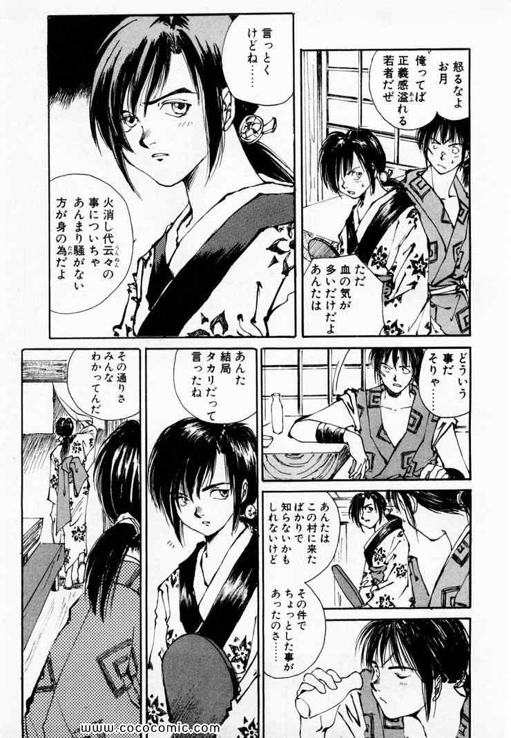 《黒鉄(日文)》漫画 黒鉄 01卷