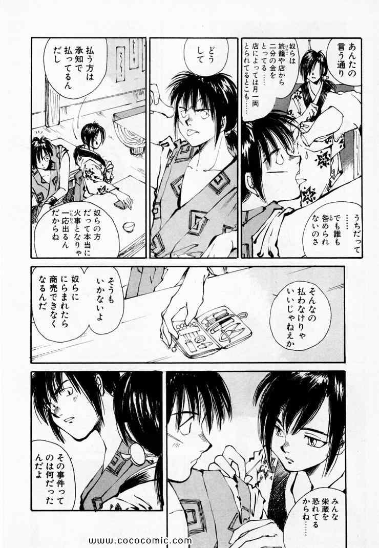 《黒鉄(日文)》漫画 黒鉄 01卷