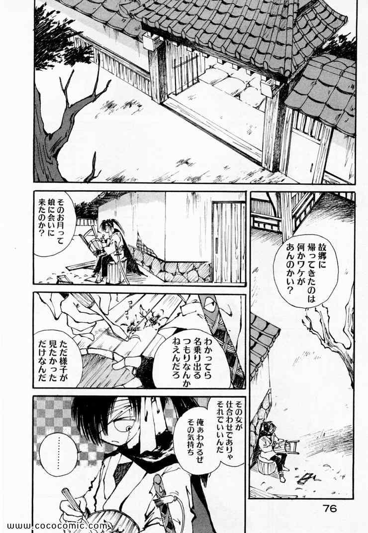 《黒鉄(日文)》漫画 黒鉄 01卷