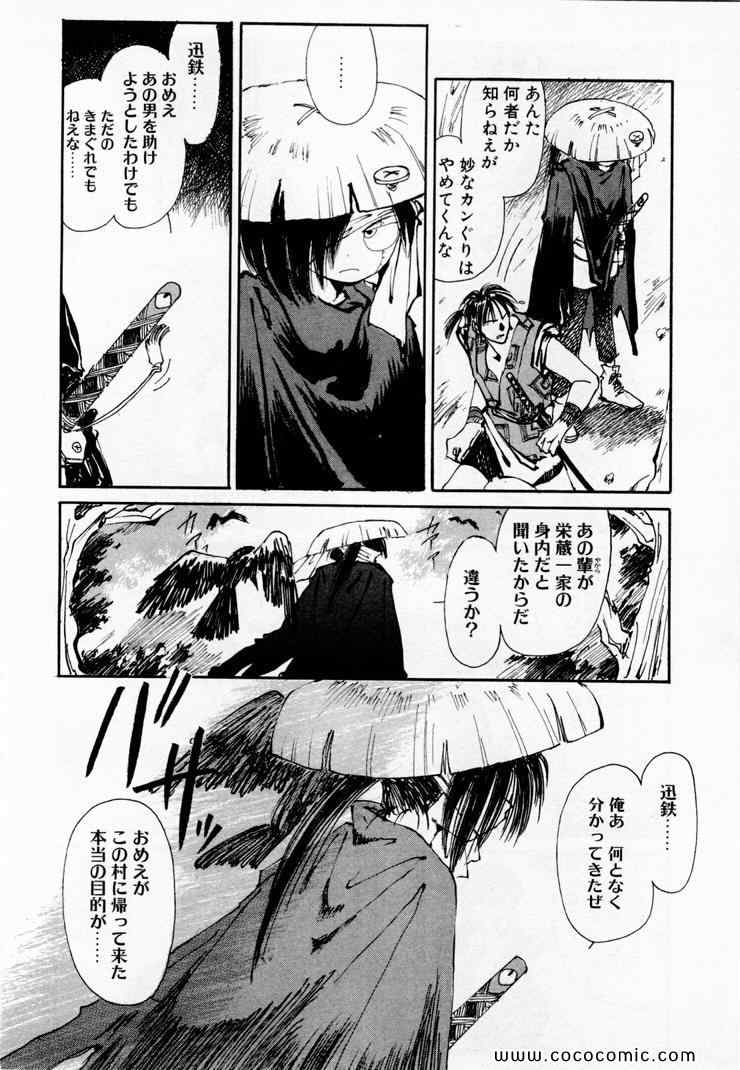 《黒鉄(日文)》漫画 黒鉄 01卷