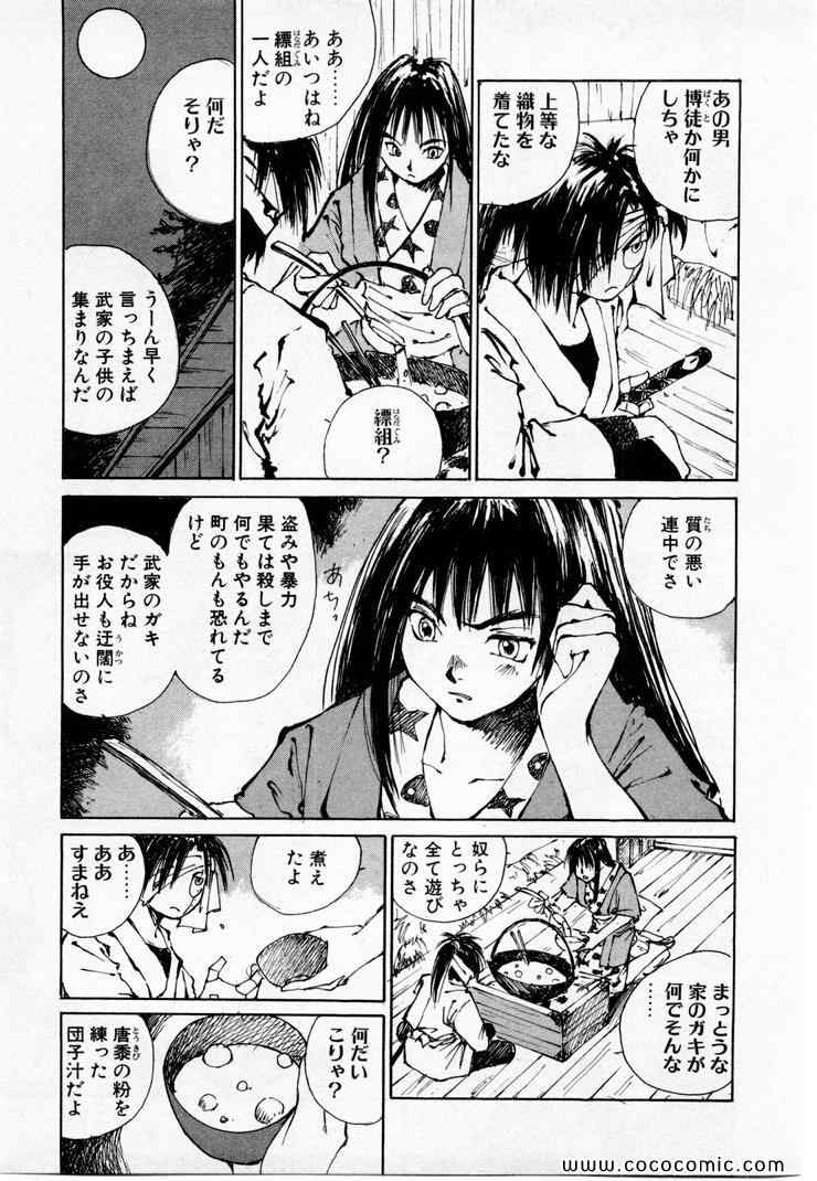 《黒鉄(日文)》漫画 黒鉄 01卷