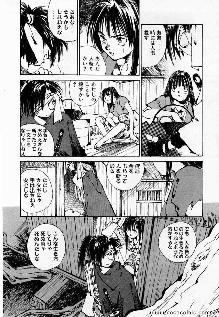 《黒鉄(日文)》漫画 黒鉄 01卷