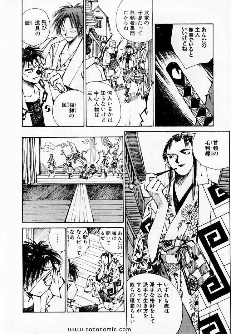 《黒鉄(日文)》漫画 黒鉄 01卷