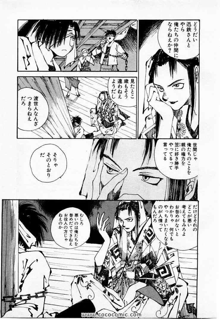 《黒鉄(日文)》漫画 黒鉄 01卷