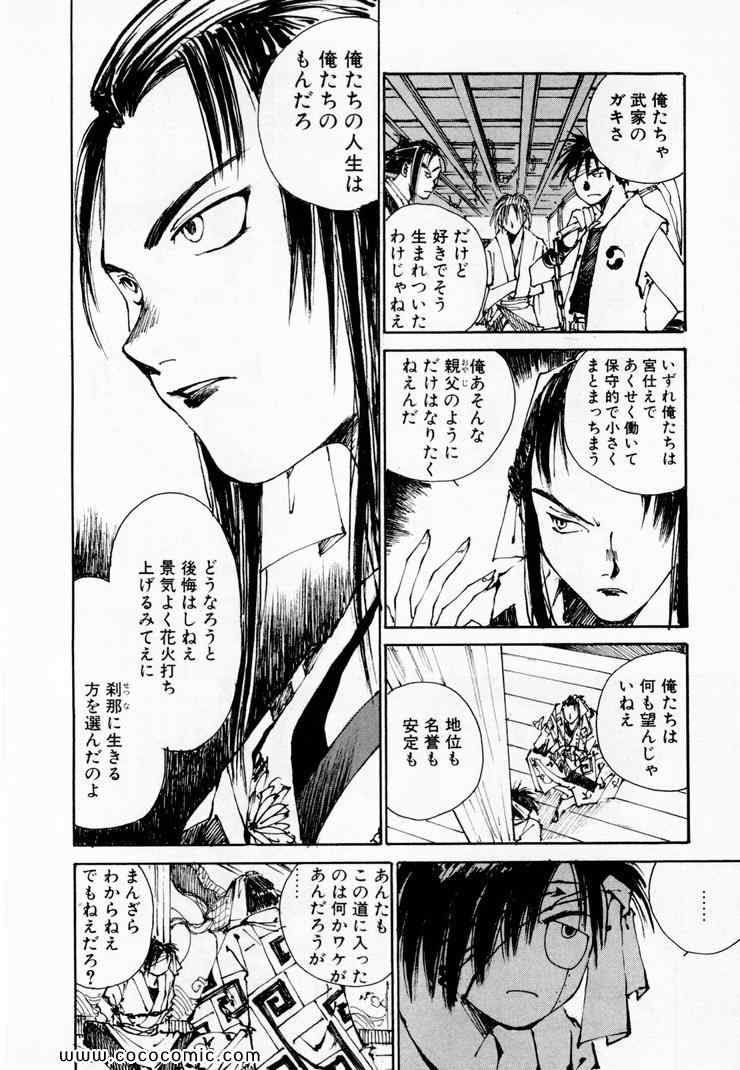 《黒鉄(日文)》漫画 黒鉄 01卷