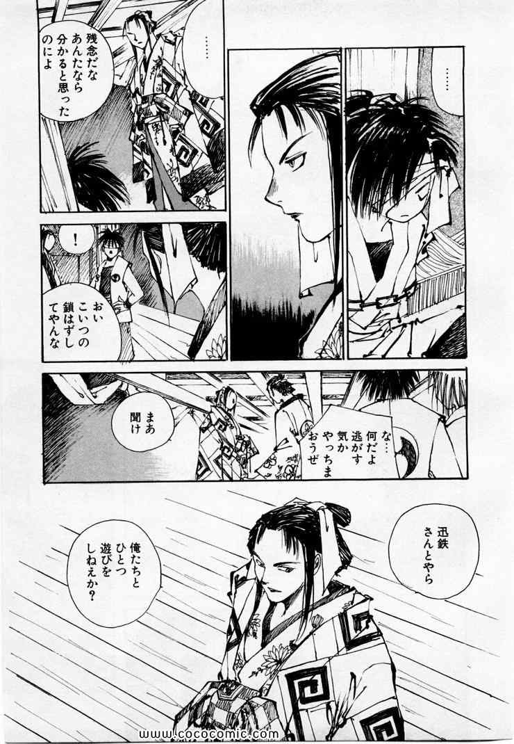 《黒鉄(日文)》漫画 黒鉄 01卷