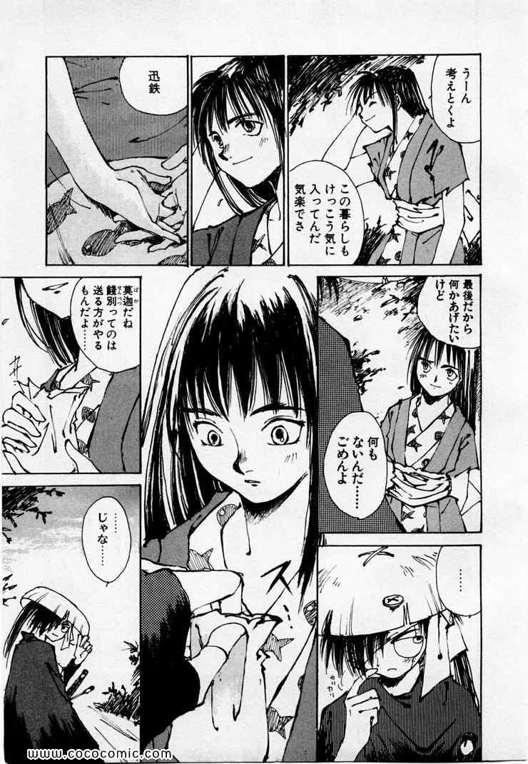 《黒鉄(日文)》漫画 黒鉄 01卷