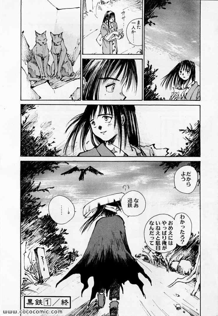 《黒鉄(日文)》漫画 黒鉄 01卷