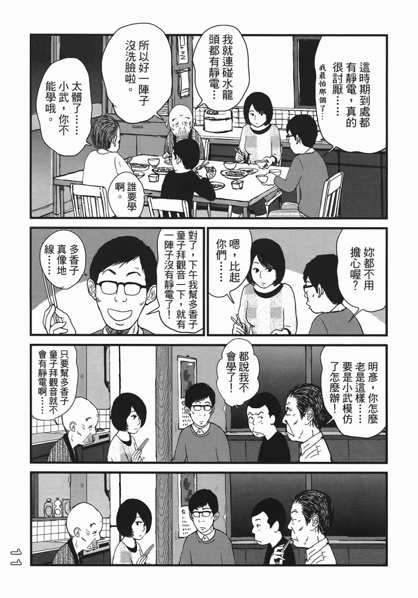 《好色吉田家》漫画 04卷