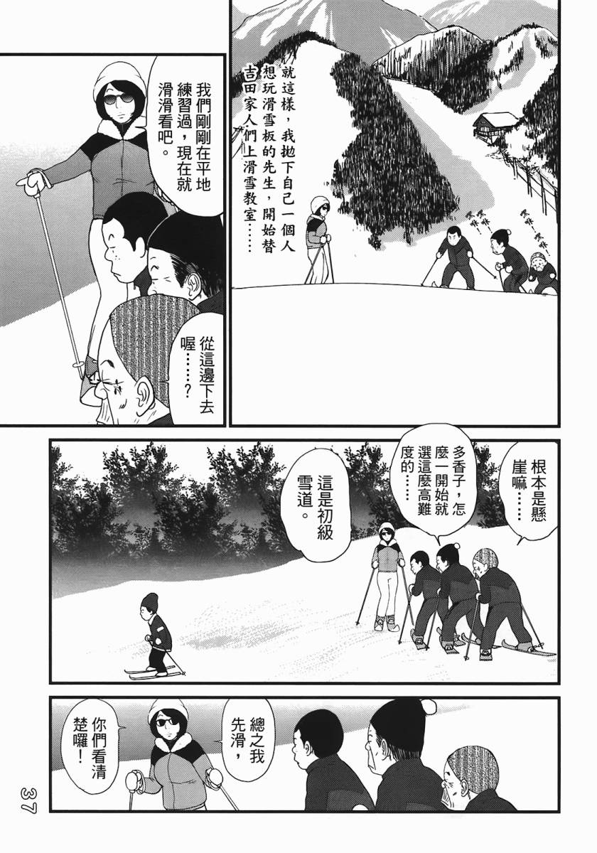 《好色吉田家》漫画 04卷