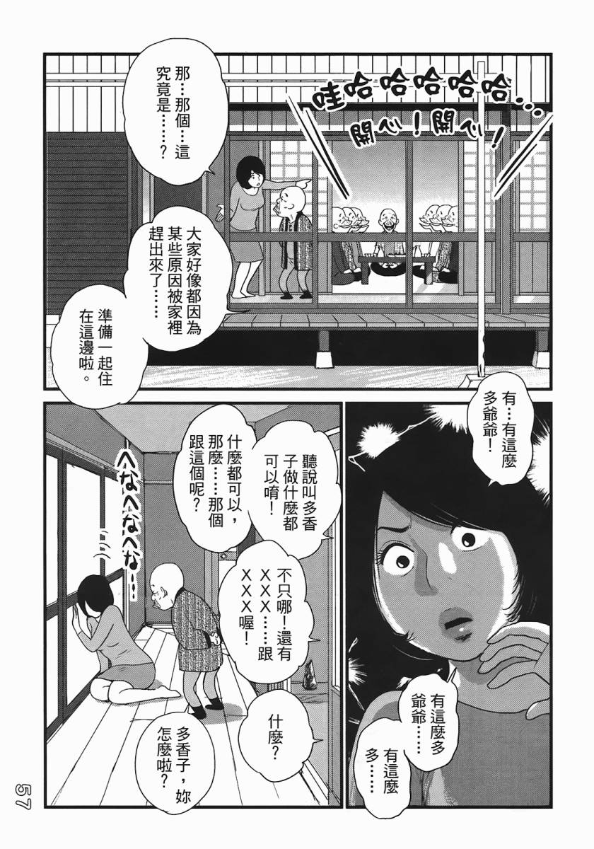 《好色吉田家》漫画 04卷