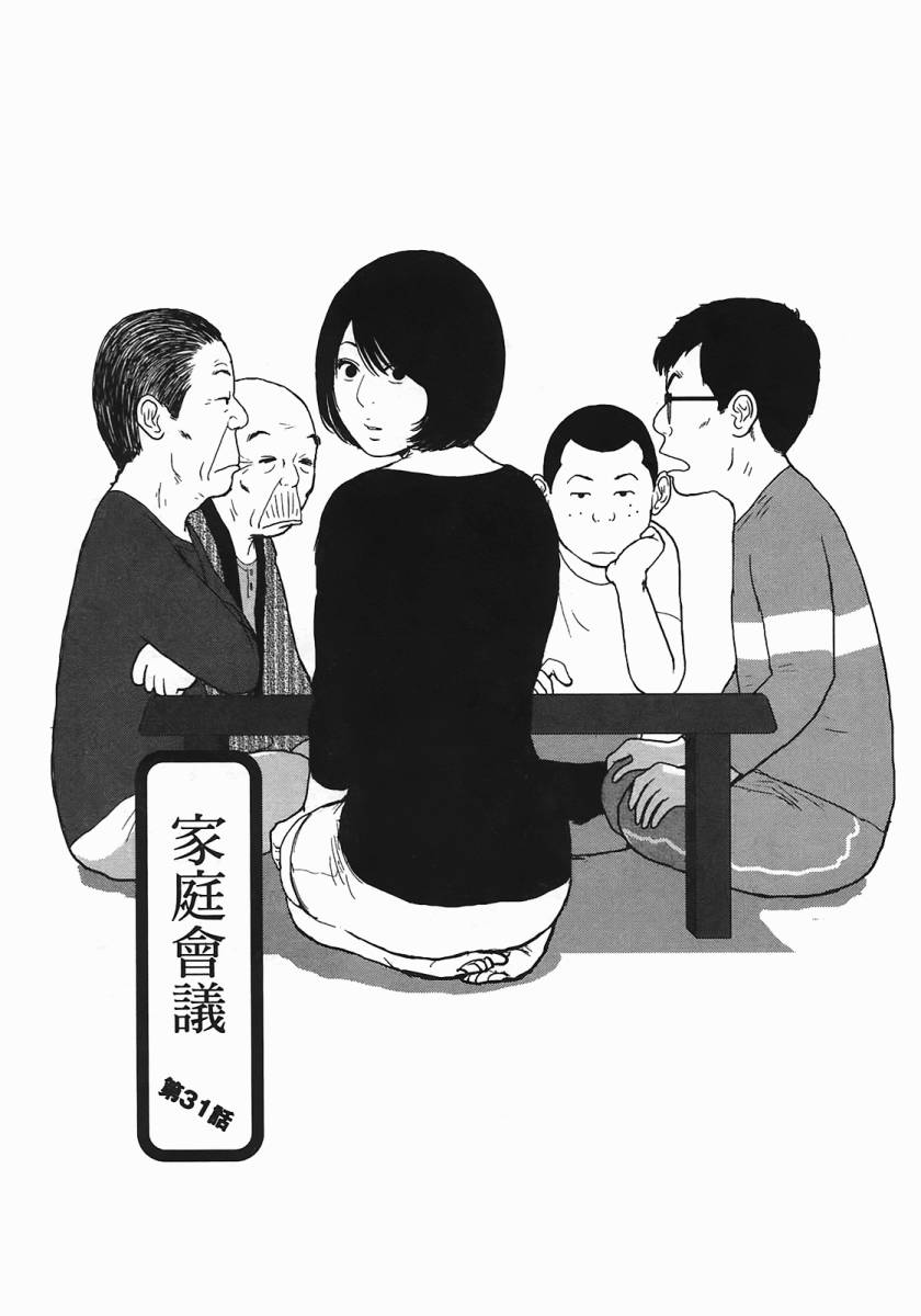 《好色吉田家》漫画 04卷