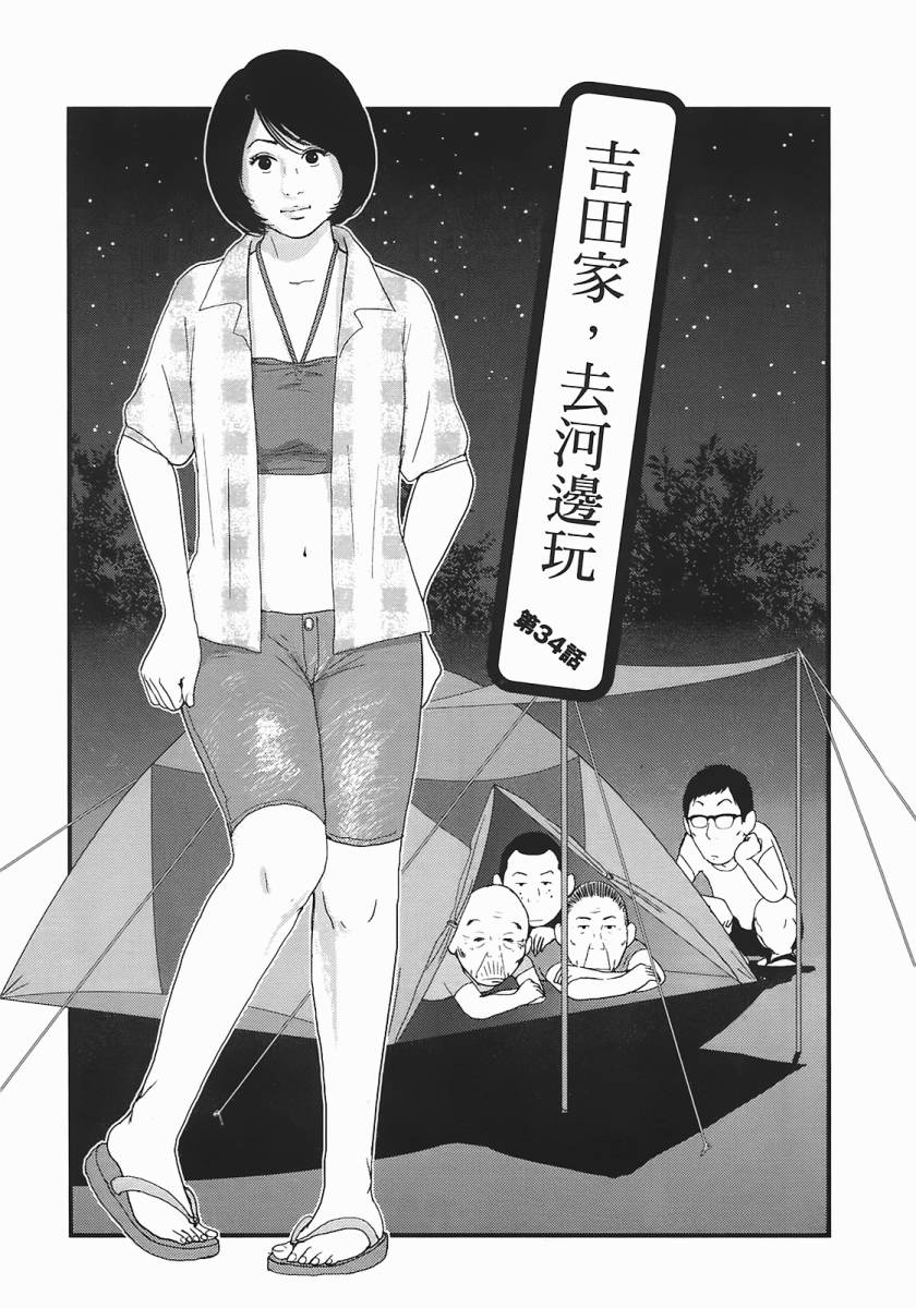 《好色吉田家》漫画 04卷