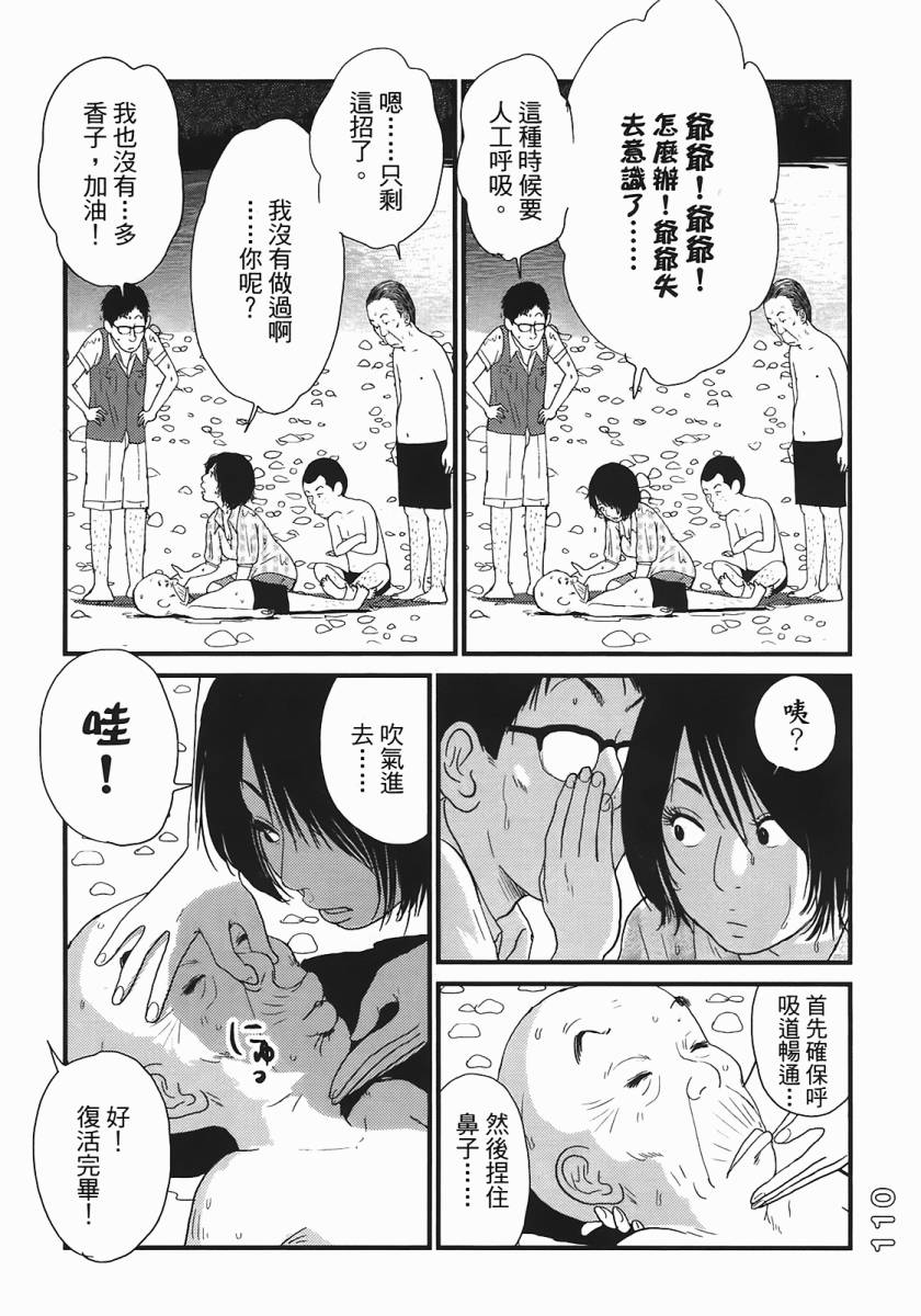 《好色吉田家》漫画 04卷