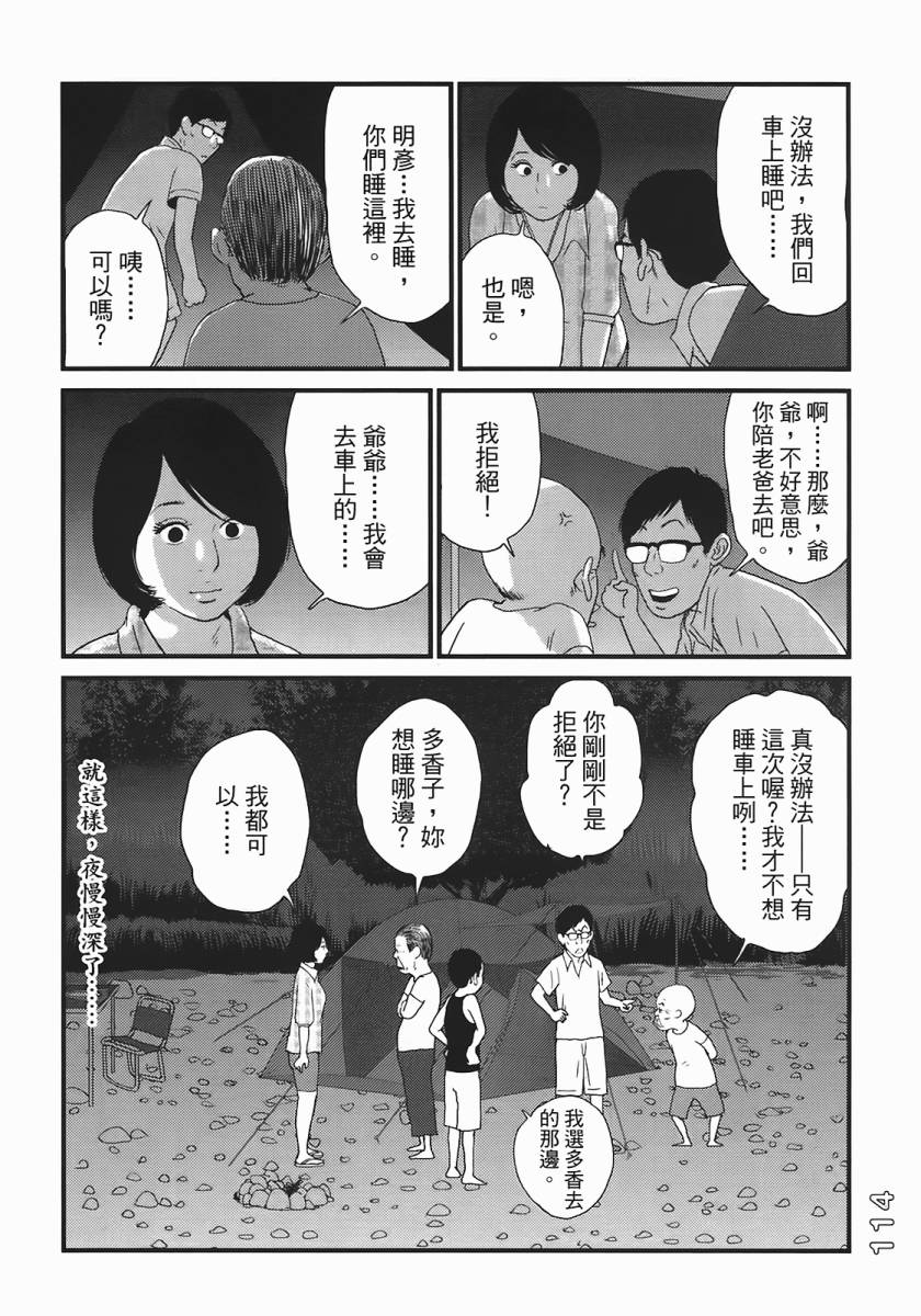 《好色吉田家》漫画 04卷