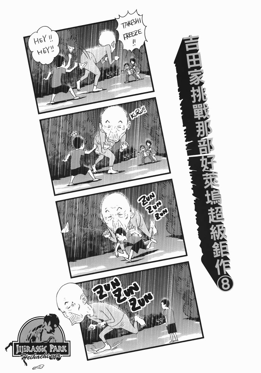 《好色吉田家》漫画 04卷