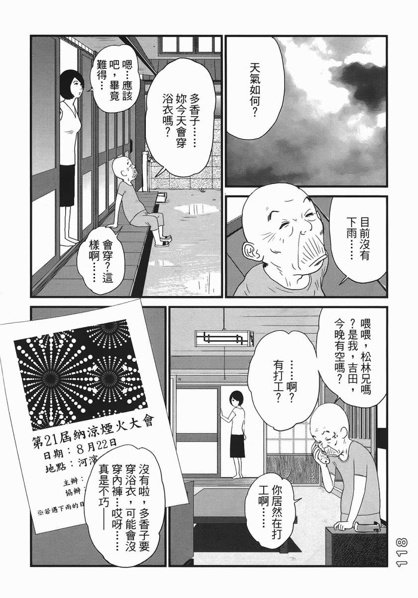 《好色吉田家》漫画 04卷